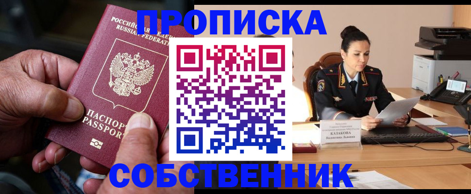 временная регистрация поиск в Минусинске
