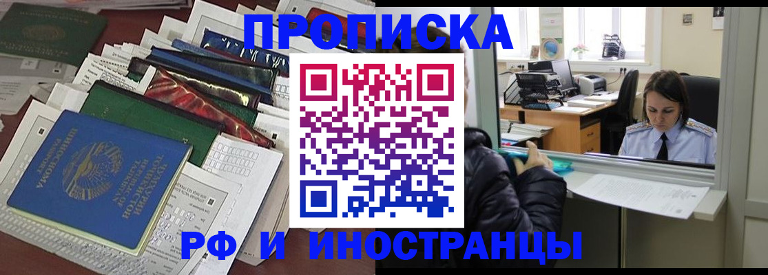 временная регистрация поиск в Минусинске