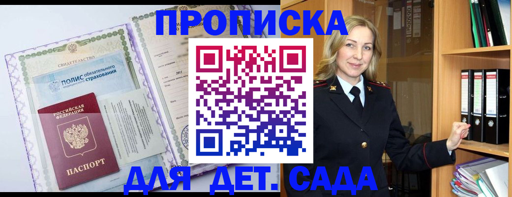 временная регистрация в квартире в Минусинске