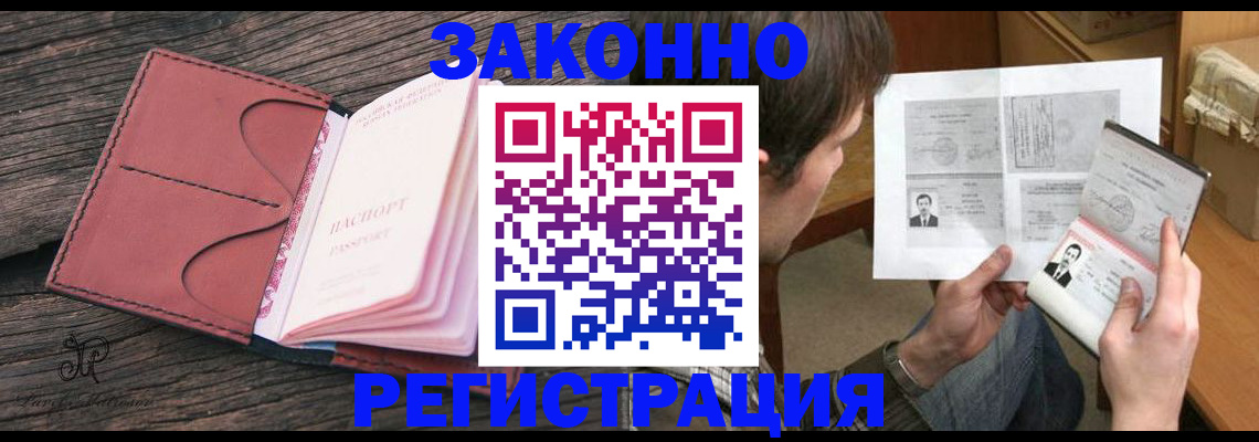 прописка гарантия в Минусинске