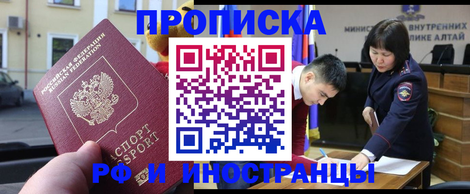 прописка для школы в Минусинске