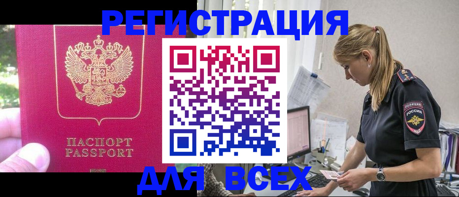 прописка иностранных граждан в Минусинске
