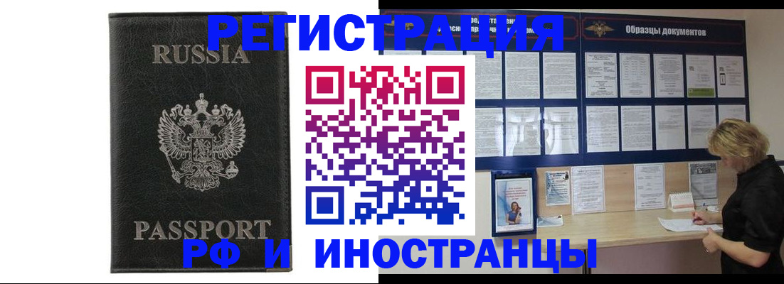 временная регистрация купить в Минусинске