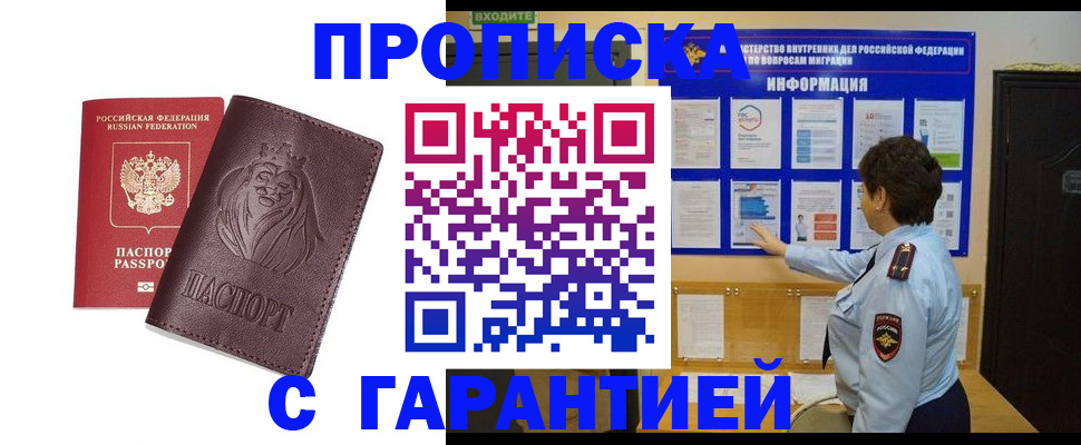 прописка для кредита в Минусинске